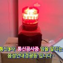 스마트전기통신안전공사