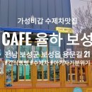 카페 율하보성 이미지