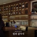 신용산역 용리단길 와인바 컴피 삼각지 _ 아쉬웠던 후기