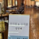 서경 | 빵의 결혼식 준비 시리즈] ㉑ 상견례 편 | 서경타니레스토랑 후기, 상견례 초대장, 선물, 옷차림 꿀팁 공유