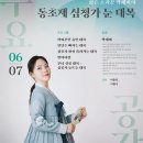 젊은 소리꾼 박세미의 동초제 심청가 완창 | 2023 국립부산국악원 수요공감 - 박세미(0607)