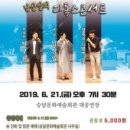 춘하추동-남상일의 디톡스콘서트 | 무안군, 춘하추동-남상일의 디톡스콘서트 개최