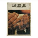 잡지 - 뿌리깊은 나무, 1976 이미지