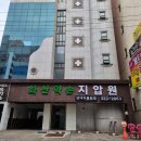 약손안마원 이미지