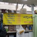 예진네분식 이미지