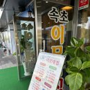 속초이모네찜 이미지