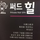 구로디지털단지역 미용실 추천, 써드힐 !