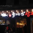 육지로간참치 - 용인시 기흥구 갈곡로 3 | 육지로간참치