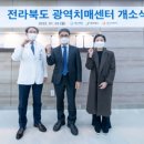 전라북도광역치매센터 위키트리