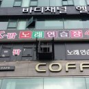 새 스타노래연습장 이미지