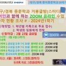 #대구/경북 중문학과 거붕글방(스터디) 원어민과 함께 하는 ZOOM 온라인 수업 참가자 현황 조사 # - 2024년1학기 이미지