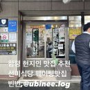 선미 | 함평 현지인 맛집 선미식당 내돈내산 후기