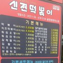 신전떡볶이 송도글캠점 이미지
