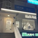 희즈네일 - 창원시 마산회원구 호원로 311 | 팔용동 네일 추천, 기본 케어 잘하는 네일샵 '희즈네일'