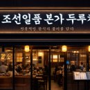 일품두루치기 이미지