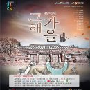 뮤지컬 그해가을 전남인터넷신문