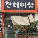 현헤어샵 네이버블로그
