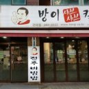 방이샤브샤브칼국수건대점 이미지