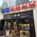 청해식당 | 육즙 터지는 인생 삼겹살 '청해식육식당' 솔직후기