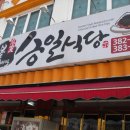 승일