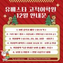 유베스타고척어학원