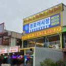 강릉오징어어시장 | [강릉 맛집] 푸짐한 조개구이를 맛볼 수 있는 오션뷰 조개구이 맛집 '경포어시장 강릉본점' 솔직후기