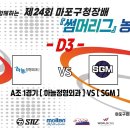 제24회 마포구청장배 마포 썸머리그 8월1일 이미지