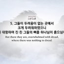 [26 행복한길] 10.23(금) 시편 53편/ 하나님 없는 것처럼 사시나요? 이미지