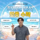 정훈수학학원 - 화성시 동탄솔빛로 44 | 광주 북구 오치동 수학학원 2학기 내신 등급 지금 준비