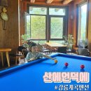 산에언덕에펜션 이미지