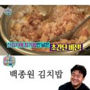 백종원 김치밥 레시피 이미지