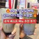 6월 KT 달달혜택 공차 50%할인 사용방법과 공차 베스트메뉴 추천 및 칼로리 가격 정보