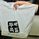 두배족발 - 서초구 신반포로47길 61 | 두배족발