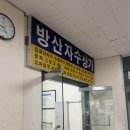 태양세탁 | [을지로4가/방산종합시장] 방산종합시장 <태양자수> 야구 유니폼 싸인 자수 후기