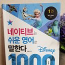 네이티브는 쉬운 영어로 말한다 1000문장 편 (1) 이미지