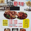 떳다왕족발