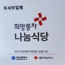 건너 | 부산 서면 롯데백화점 건너 가성비 모임식당 우사부일체 내돈내산 후기