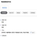 목동행복한약국 네이버블로그