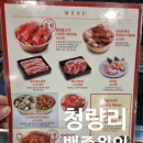 [ 청량리고기집 ] 백종원의 새마을식당 다녀온 후기