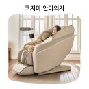 코지마안마의자제주 | 부드러움의 깊이와 휴식의 아우라 코지마 소프트 안마의자 후기