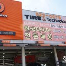 티스테이션 내방점 | ABC타이어 주문하고 광주티스테이션양산점에서 타이어교체했어요:D