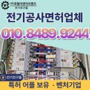 GS 신호부영점 | 신호동 전기수리 전기공사 용량부족 증설작업