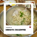 현풍닭칼국수 신대부적점 | [경산/압량] 경산 압량 맛집 점심 인기많은 현풍닭칼국수 경산신대부적점