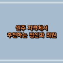 연세소울정신건강의학과의원 | 원주 지역에서 추천하는 정신과 의원
