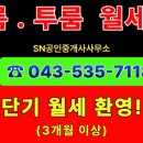 기분좋은1공인중개사사무소 이미지