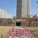 광교경남 공인중개사사무소 이미지