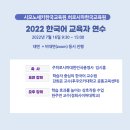 시모노세키한국교육원, 히로시마한국교육원의 '2022 한국교육자연수' 이미지