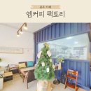 엠커피팩토리 이미지