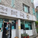 전복국수 - 창원시 마산합포구 자산남로 26 | 전복국수