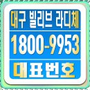 예담골프연습장 | 본리네거리 빌리브 라디체 모델하우스 위치 주소